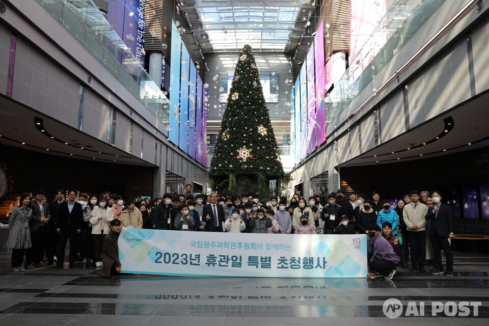 2023년 4분기 휴관일 초청행사 단체사진. (사진=국립광주과학관)