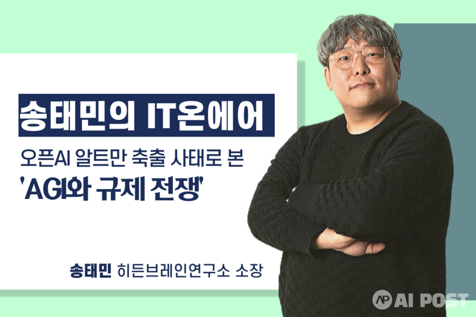 송태민 히든브레인연구소 소장. (사진=AI포스트)