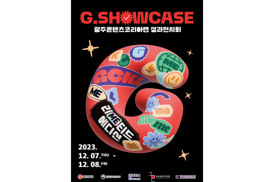 쇼케이스 포스터. (사진=광주정보문화산업진흥원)