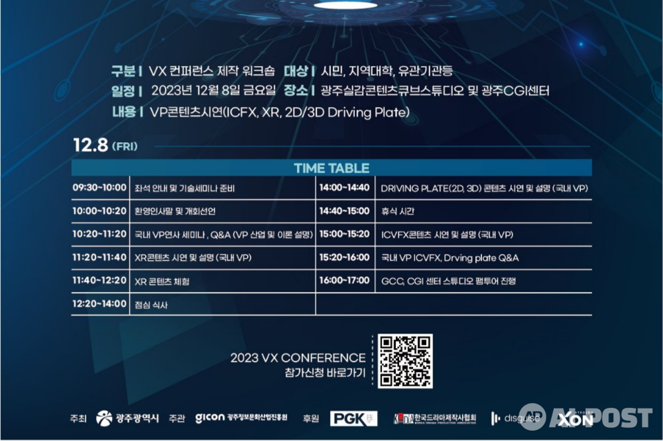 VX컨퍼런스 제작워크숍 포스터. (사진=광주정보문화산업진흥원)