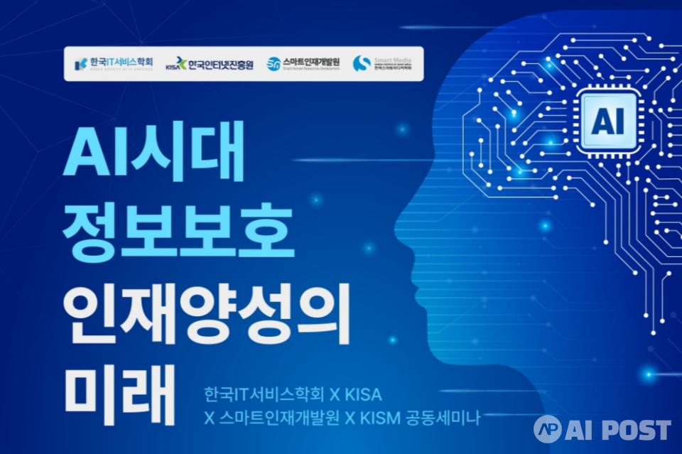 공동세미나 포스터. (사진=스마트인재개발원)