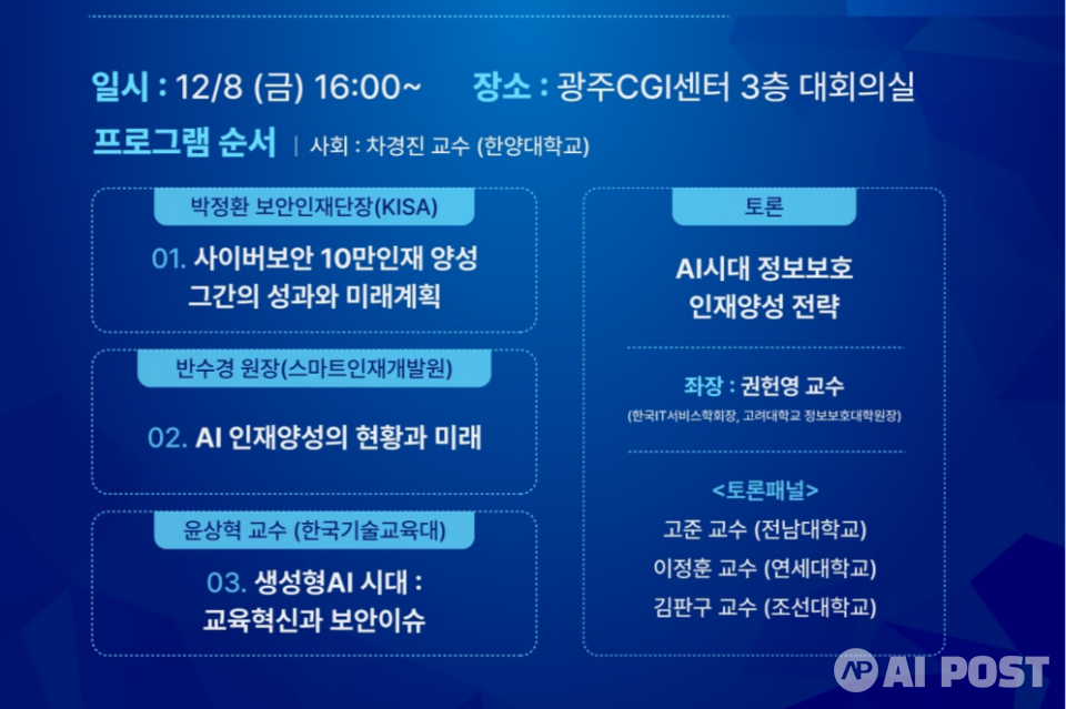 공동세미나 포스터. (사진=스마트인재개발원)