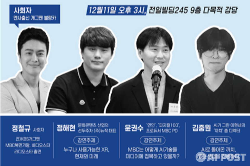 AI+콘텐츠 전문가특강 포스터. (사진=광주정보문화산업진흥원)