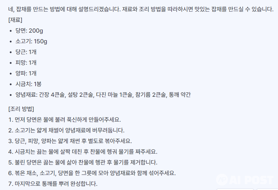 AI가 소개한 '잡채 만드는 법'. (사진=GPT-4/뤼튼)