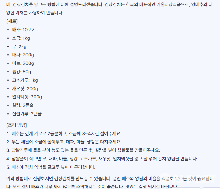 AI가 소개한 '잡채 만드는 법'. (사진=GPT-4/뤼튼)