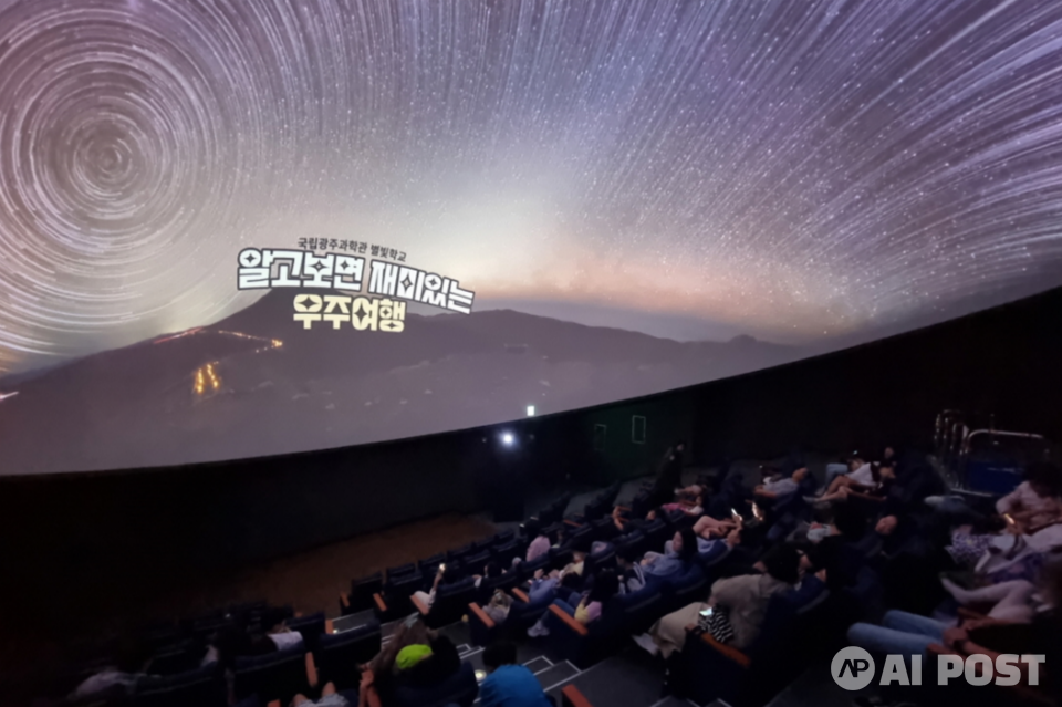 천체투영관을 관람 중인 별빛학교 참가자들. (사진=국립광주과학관)