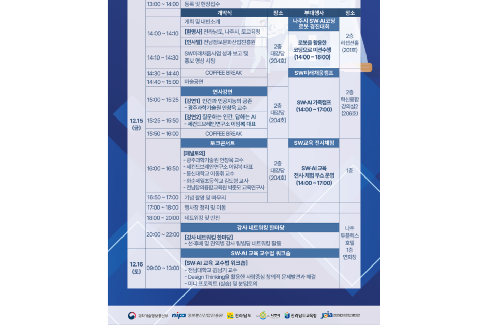 2023년 전남 소프트웨어(SW)미래채움 페스티벌 홍보 포스터. (사진=전남정보문화산업진흥원)
