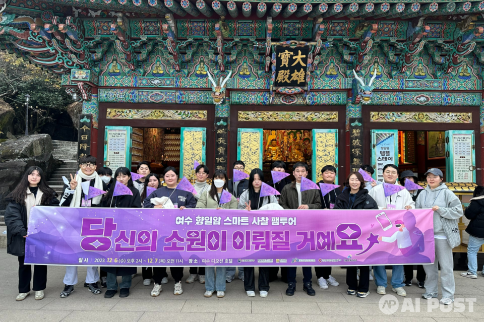 여수 향일암 스마트 사찰 팸투어 단체사진. (사진=전남정보문화산업진흥원)