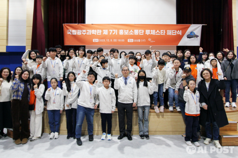 국립광주과학관 제7기 루체스타 해단식 단체사진. (사진=국립광주과학관)