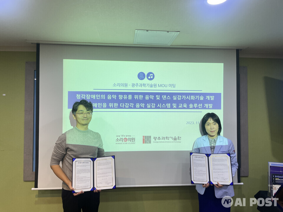 ‘청각장애인의 음악 향유를 위한 음악 및 댄스 실감가시화 기술 개발’ GIST-소리의원 MoU 체결. (사진=지스트)