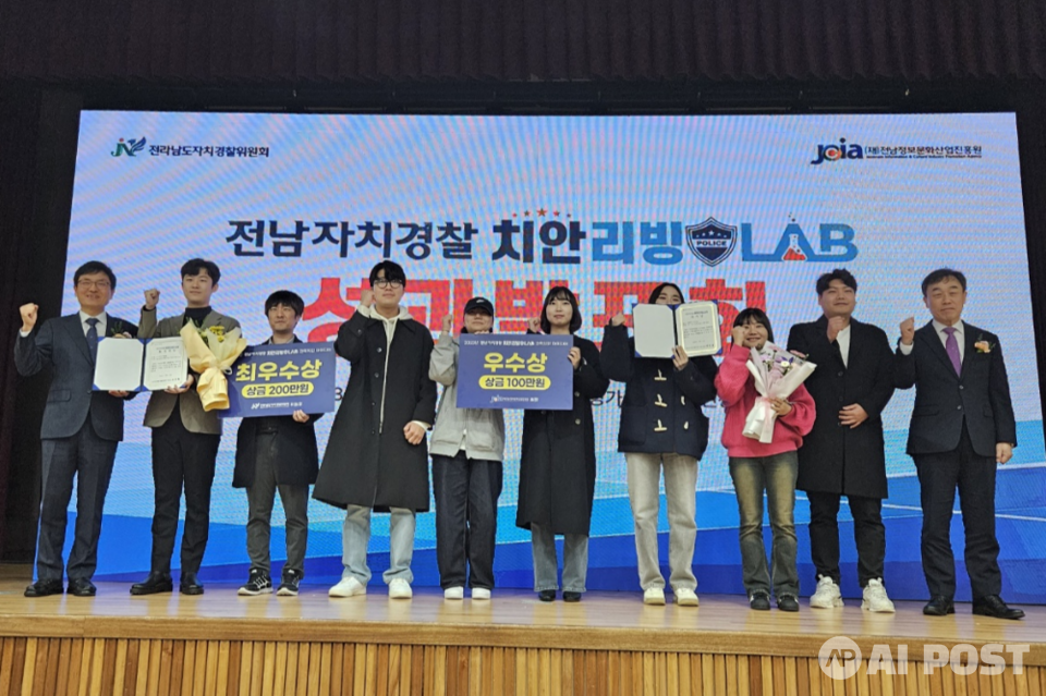 전남자치경찰 치안리빙랩 성과발표회 현장 사진. (사진=전남정보문화산업진흥원)