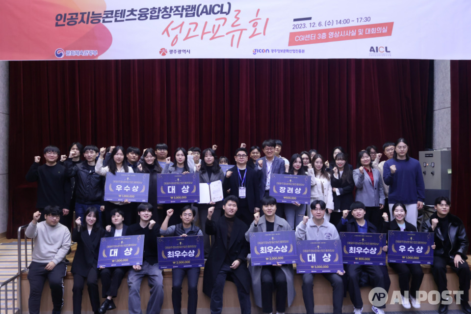 AICL성과교류회 단체사진. (사진=광주정보문화산업진흥원)