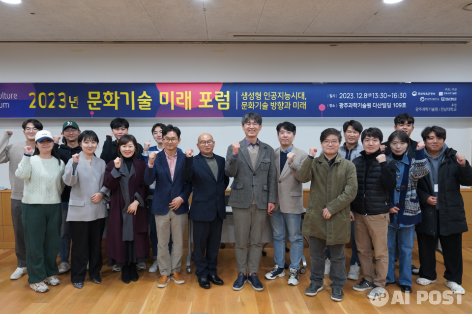 GIST 한국문화기술연구소는 8일(금) 다산빌딩에서 ‘2023년 문화기술 미래 포럼’을 성공적으로 개최하고 참석자들이 단체 사진을 촬영하고 있다. (사진=지스트)