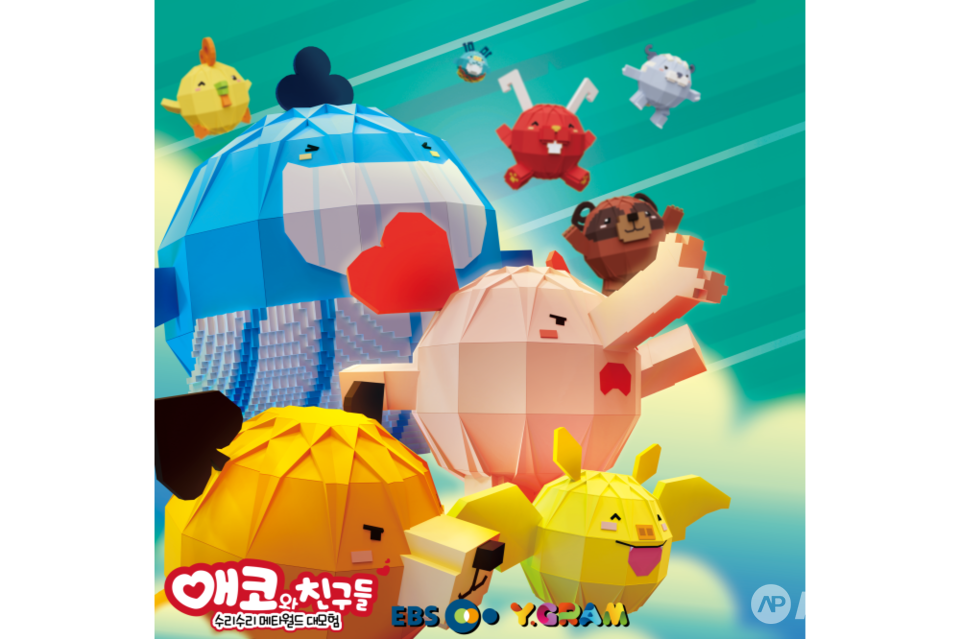 전라남도 우수콘텐츠 공모전 최우수상 애코와 친구들(시즌2). (사진=전남정보문화산업진흥원)