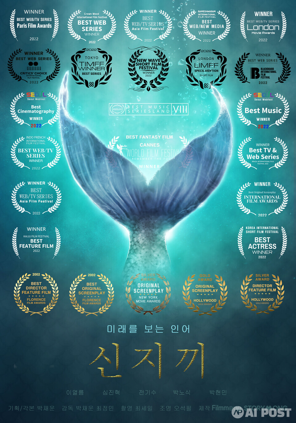 전라남도 우수콘텐츠 공모전 우수상 미래를 보는 인어신지끼. (사진=전남정보문화산업진흥원)