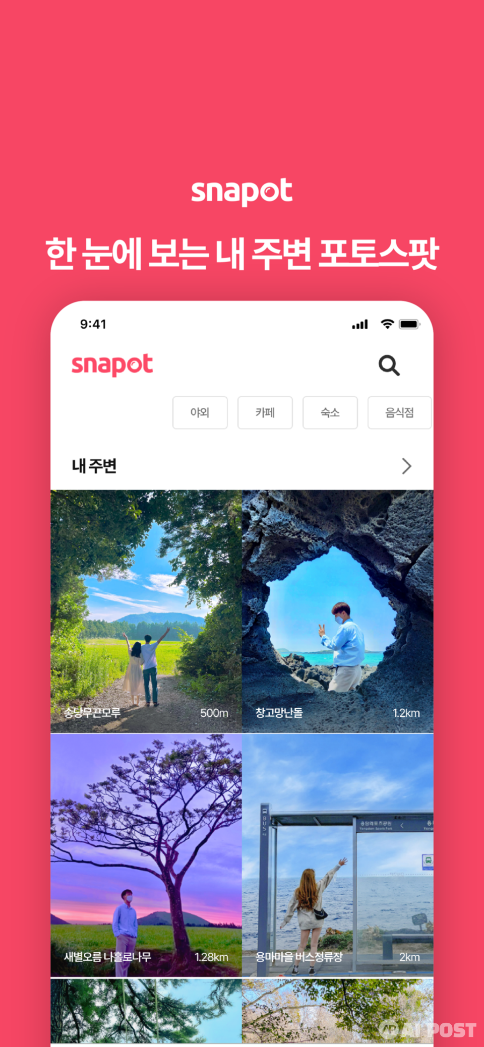 전라남도 우수콘텐츠 공모전 우수상 스냅팟. (사진=전남정보문화산업진흥원)