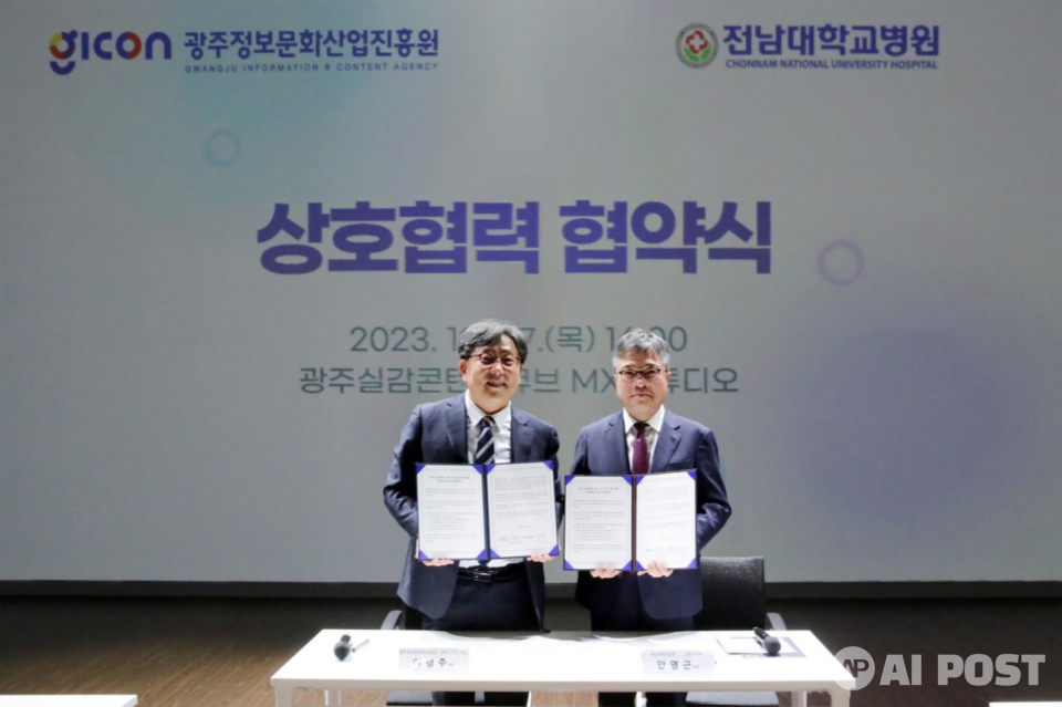 상호협력 협약식 사진. (사진=광주정보문화산업진흥원)