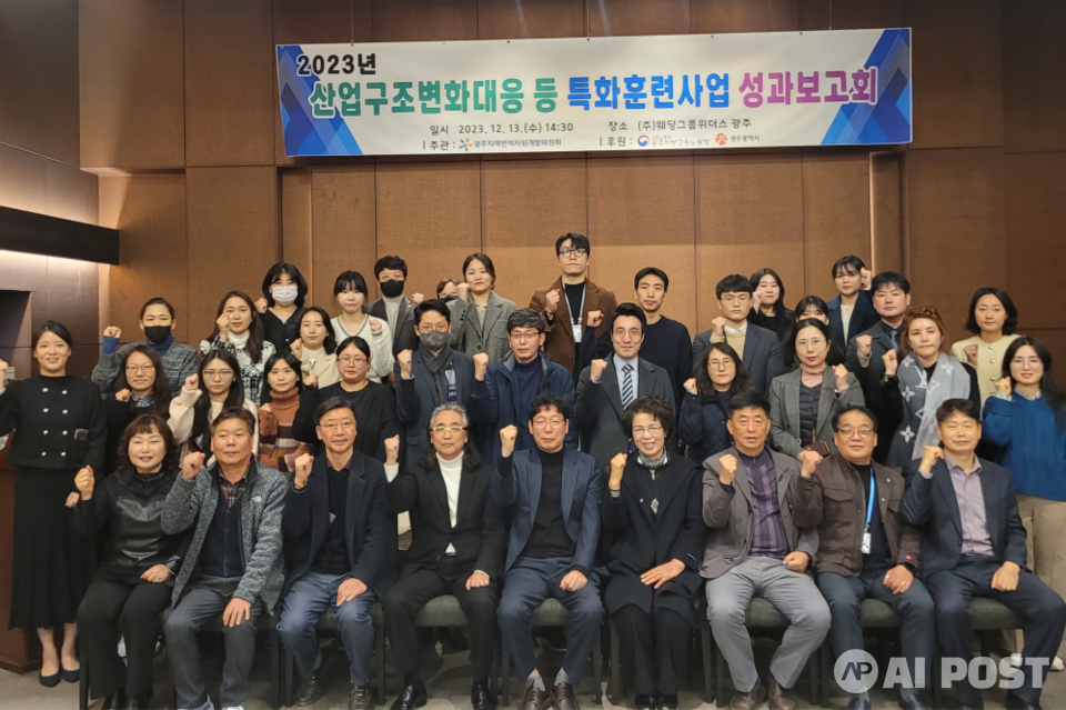2023년 산업구조변화대응 등 특화훈련 사업 성과보고회 단체사진. (사진=AI포스트)