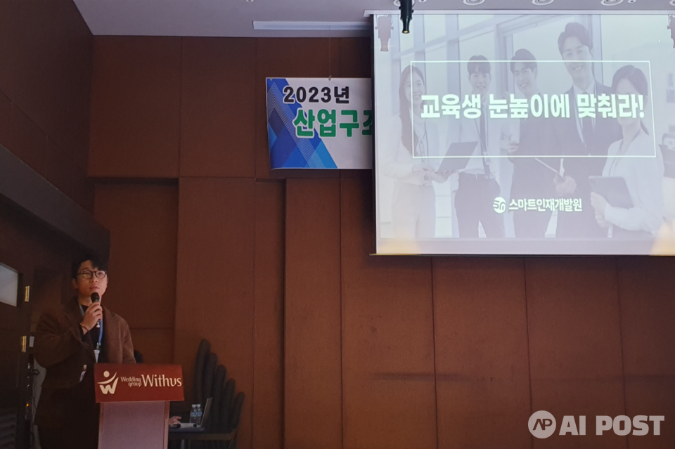 차현석 스마트인재개발원 기획실장이 스마트인재개발원의 노하우를 소개하고 있다. (사진=AI포스트)