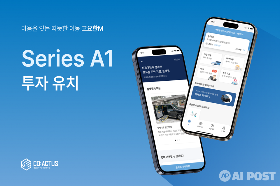 코액터스가 시리즈 A1 투자유치에 성공했다. (사진=코액터스)