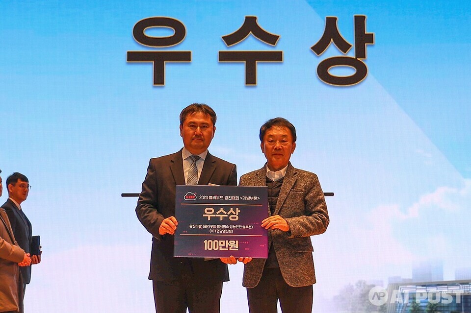 2023 클라우드 SW개발 경진대회 개발부문 우수상 수상모습. (사진=한전KDN)