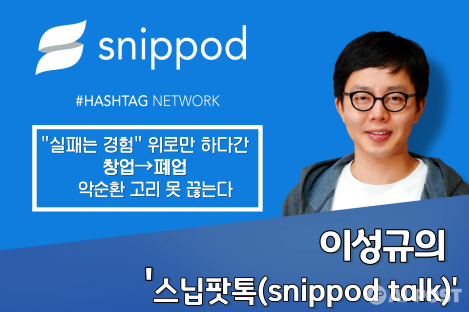 이성규의 스닙팟톡. (사진=AI포스트)