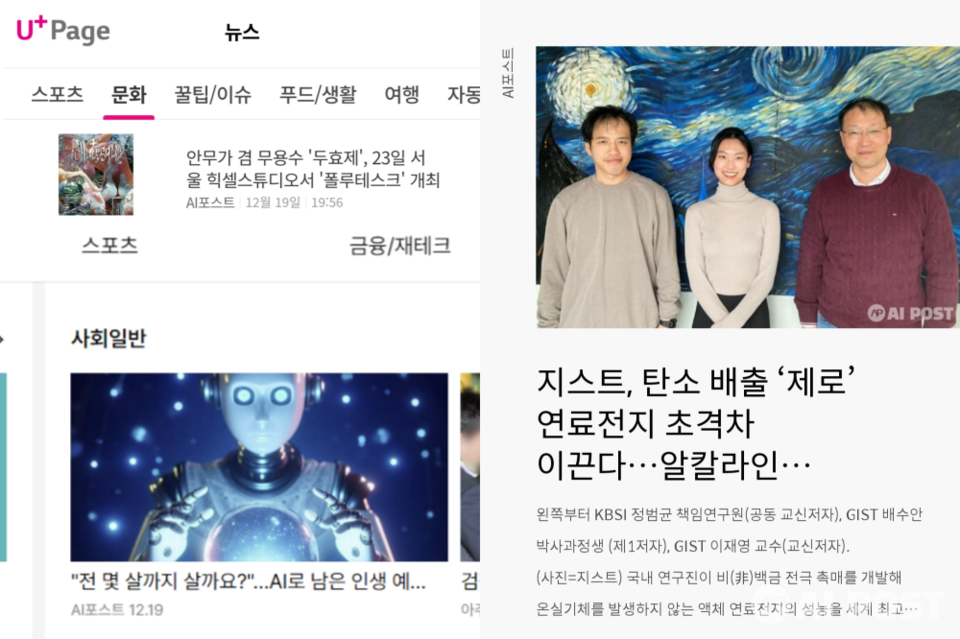 AI포스트 뉴스 공급 페이지. (사진=AI포스트)