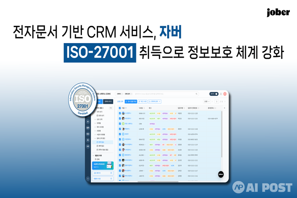 자버가 정보보호 관리체계에 대한 국제 표준인 'ISO-27001'을 취득했다고 20일 밝혔다. (사진=자버)