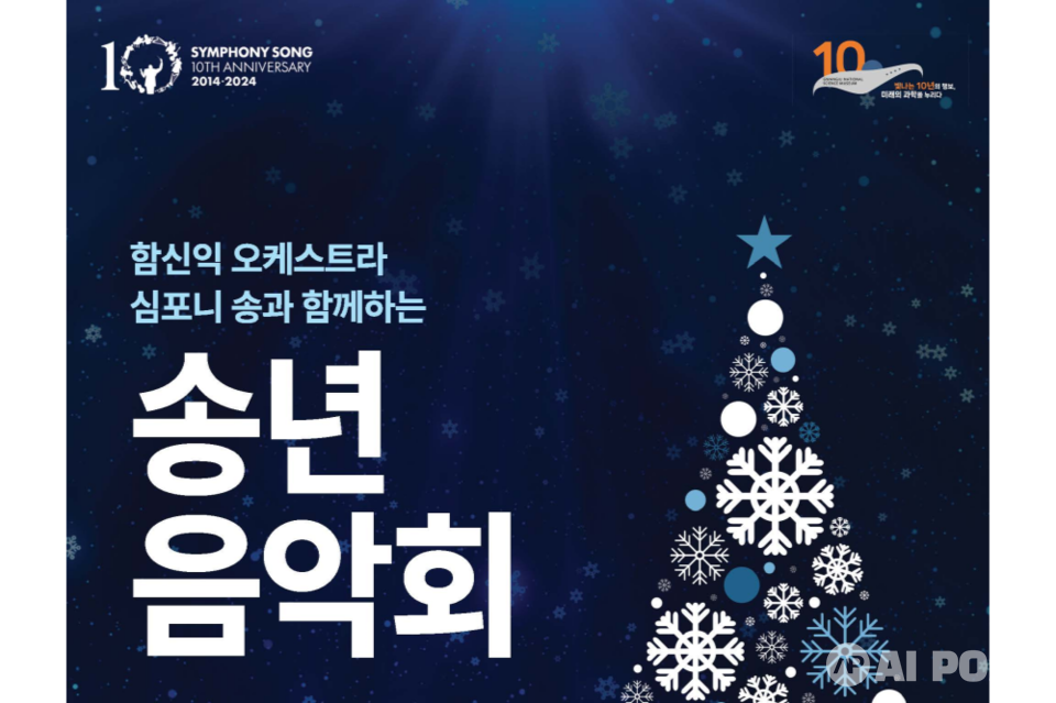 국립광주과학관 송년음악회 포스터. (사진=국립광주과학관)