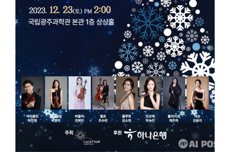 국립광주과학관 송년음악회 포스터. (사진=국립광주과학관)
