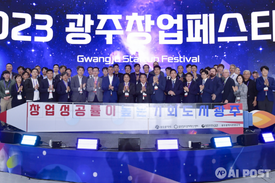 강기정 광주광역시장이 지난 11월2일 오후 서구 김대중컨벤션센터에서 열린 ‘2023 광주창업 페스티벌’에 참석해 국내외 스타트업 전문가 등과 기념촬영을 하고 있다. (사진=광주광역시)