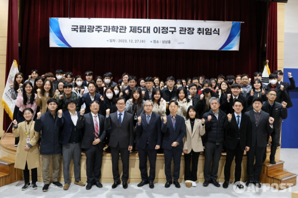 국립광주과학관 제5대 이정구 관장 취임식. (사진=국립광주과학관)