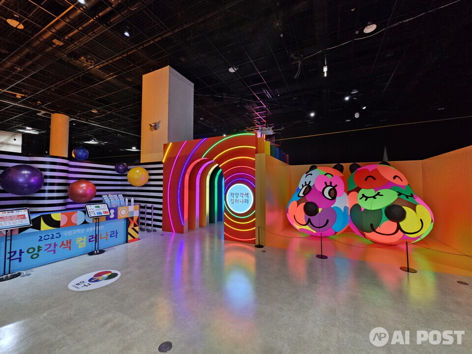 특별전 입구 및 컬러아트 포토존. (사진=국립광주과학관)