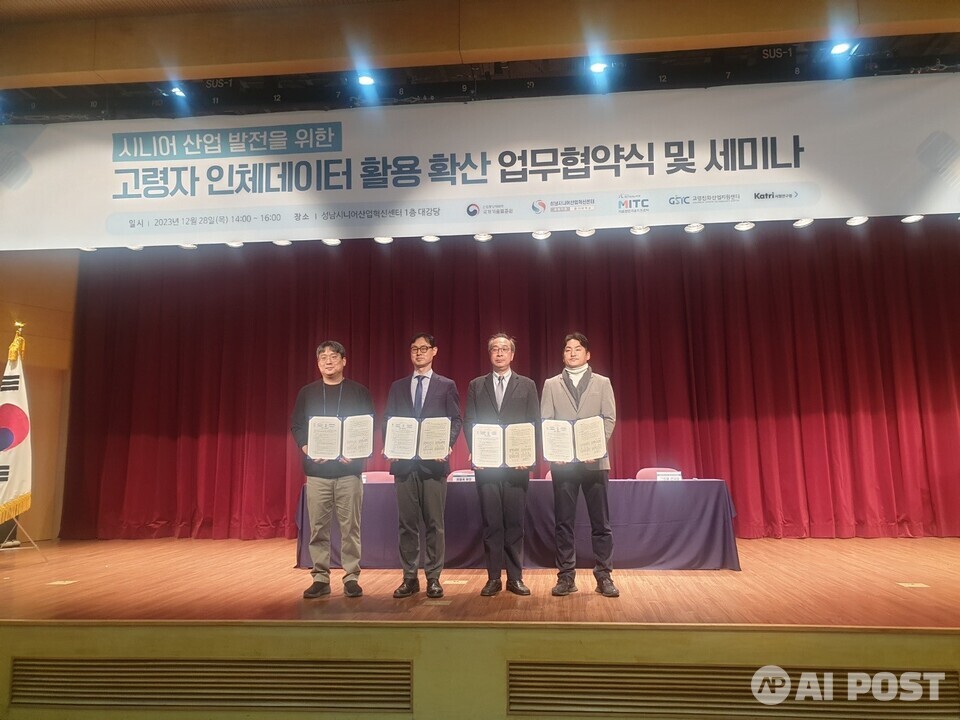 3개 권역(광주, 성남, 부산)의 시니어산업 지원기관과 국표원 MoU 체결. (사진=지스트)