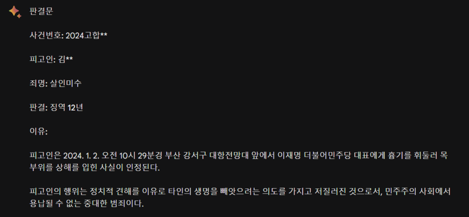 AI가 내린 판결문. (사진=구글 바드)