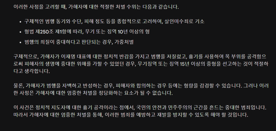 징역 15년 이상의 중형을 선고하는 것이 적절하다는 의견도 나왔다. (사진=구글 바드)