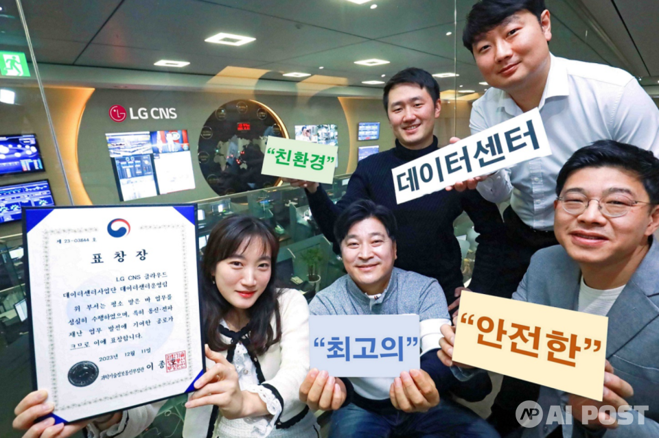 DX 전문기업 LG CNS가 안전성, 친환경 등 다방면에서 데이터센터 운영 역량을 인정받아 지난달 과학기술정보통신부 표창을 수상했다. (사진=LG CNS)