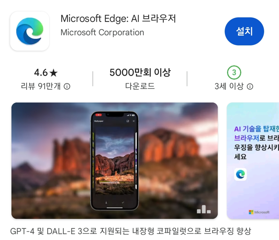 (사진=구글 플레이스토어)