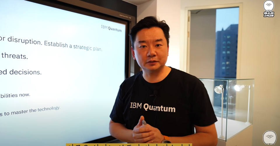 IBM 양자컴퓨터 사업개발팀 표창희 상무. (사진=지식인미나니 유튜브)