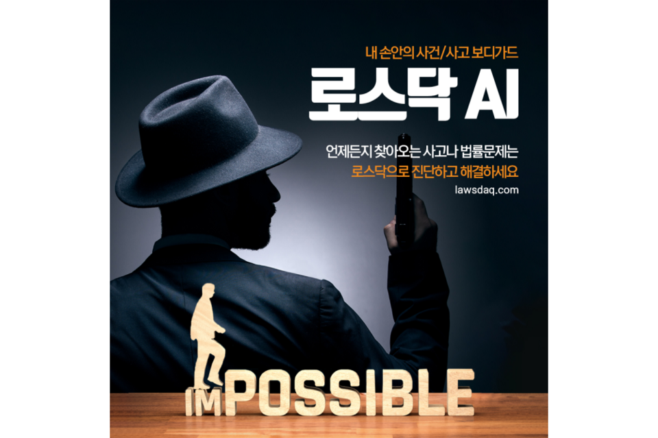 록션이 소송 전 ‘소송 가능성 자가 진단’ AI 서비스 ‘로스닥’을 정식 출시했다. (사진=록션)