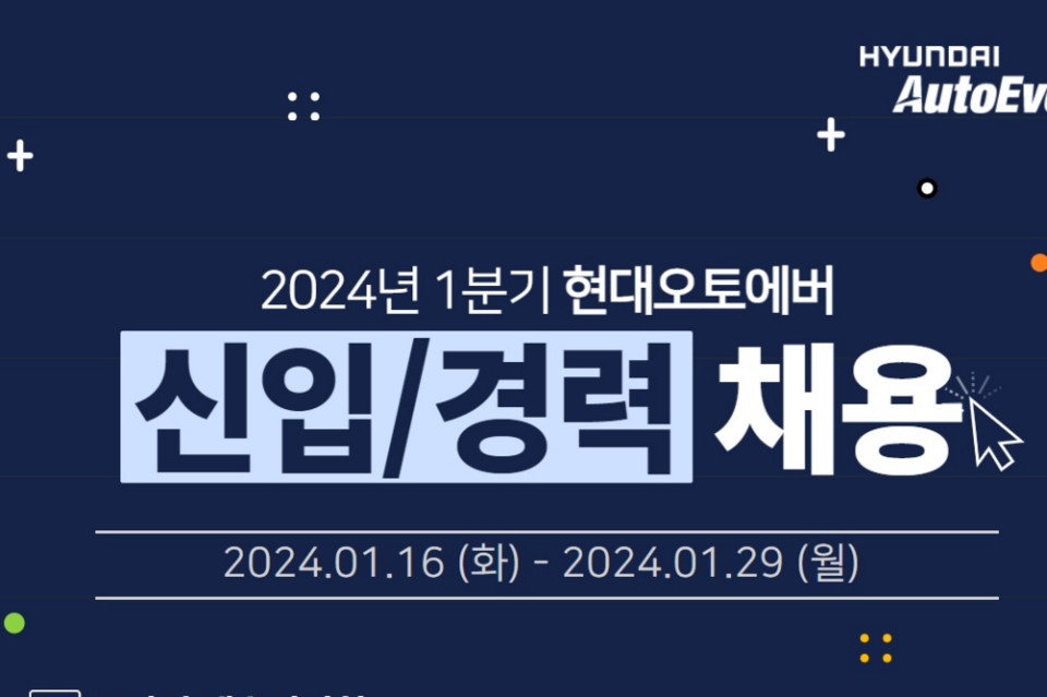 2024년 1분기 현대오토에버 신입경력 채용. (사진=현대오토에버)