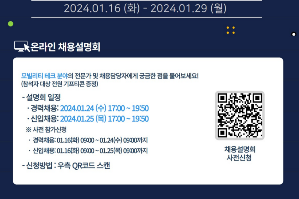 2024년 1분기 현대오토에버 신입경력 채용. (사진=현대오토에버)