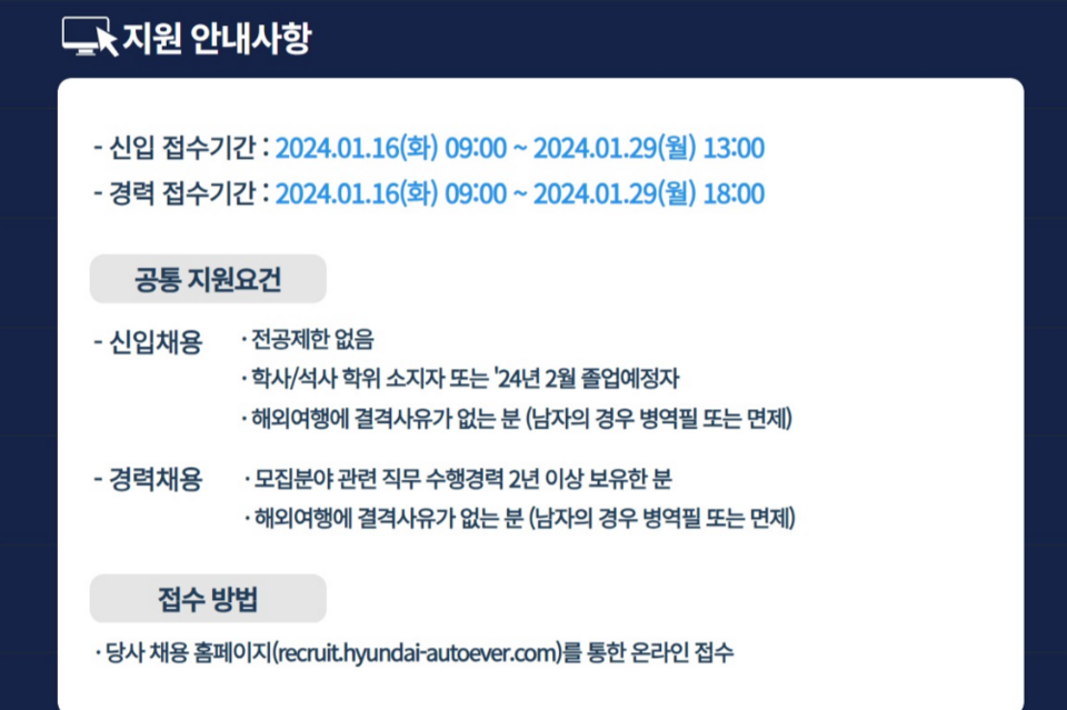 2024년 1분기 현대오토에버 신입경력 채용. (사진=현대오토에버)