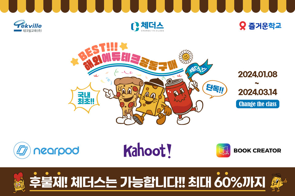 ﻿해외 3종 에듀테크(니어팟, 카훗, 북크리에이터) 공동구매 이벤트 페이지. (사진=테크빌교육)