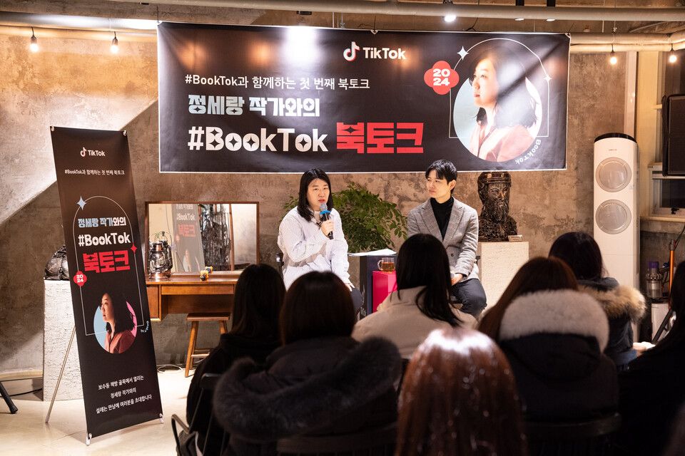 틱톡이 지난 24일 부산 보수동 책방골목에서 작가 정세랑과 함께 #BookTok 북토크를 진행했다. (사진=틱톡)