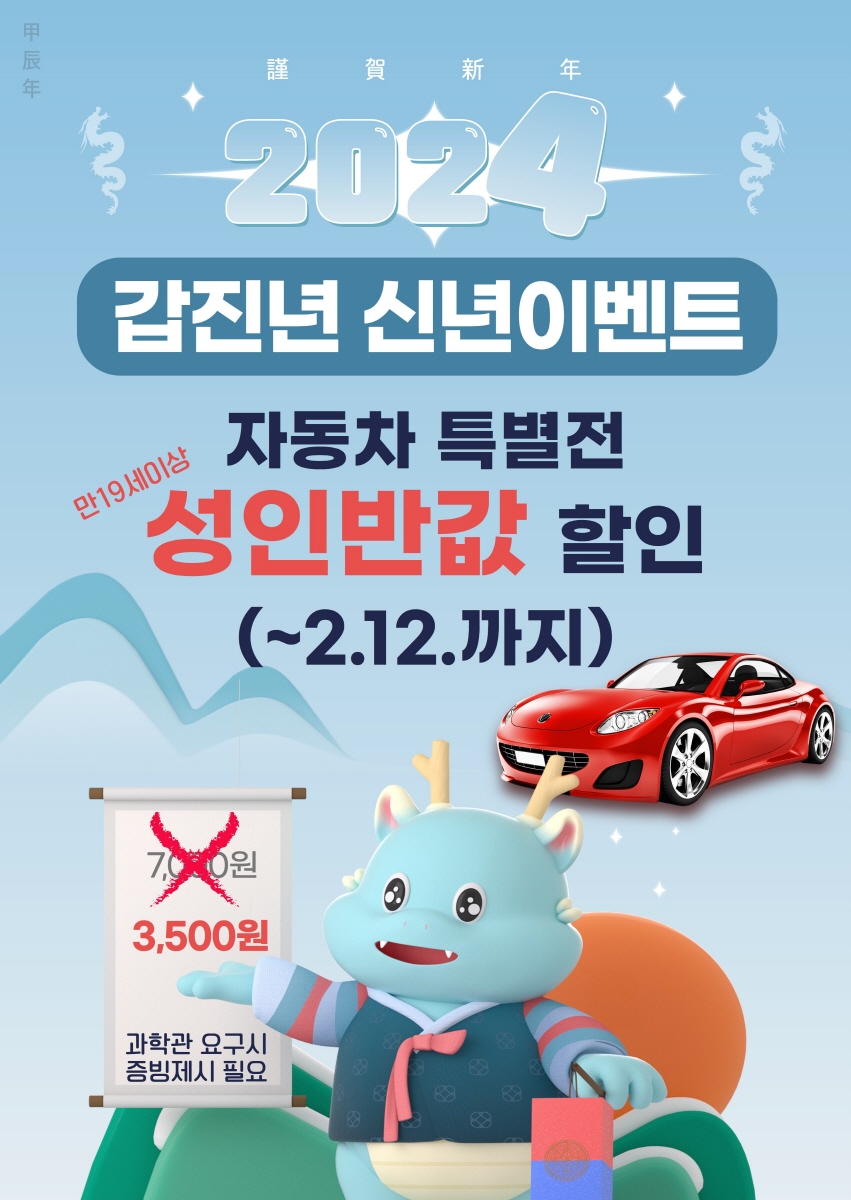 자동차 특별전 할인 이벤트 포스터. (사진=국립광주과학관)