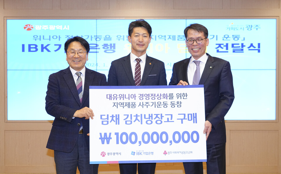 강기정 광주광역시장이 29일 오후 시청 비즈니스룸에서 김성태 IBK기업은행장으로부터 위니아 딤채를 전달받고 있다. 왼쪽부터 강기정 광주시장, 김진곤 광주사회복지공동모금회 사무처장, 김성태 기업은행장. (사진=광주광역시)