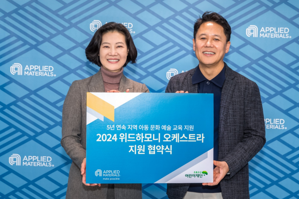 왼쪽부터 여인미 초록우산 어린이재단 경기지역 본부장과 박광선 어플라이드 머티어리얼즈 코리아 대표가 ‘위드하모니 오케스트라 프로그램’ 관련 업무 협약 체결 후 기념 촬영을 하고 있다. (사진=어플라이드 머티어리얼즈 코리아)