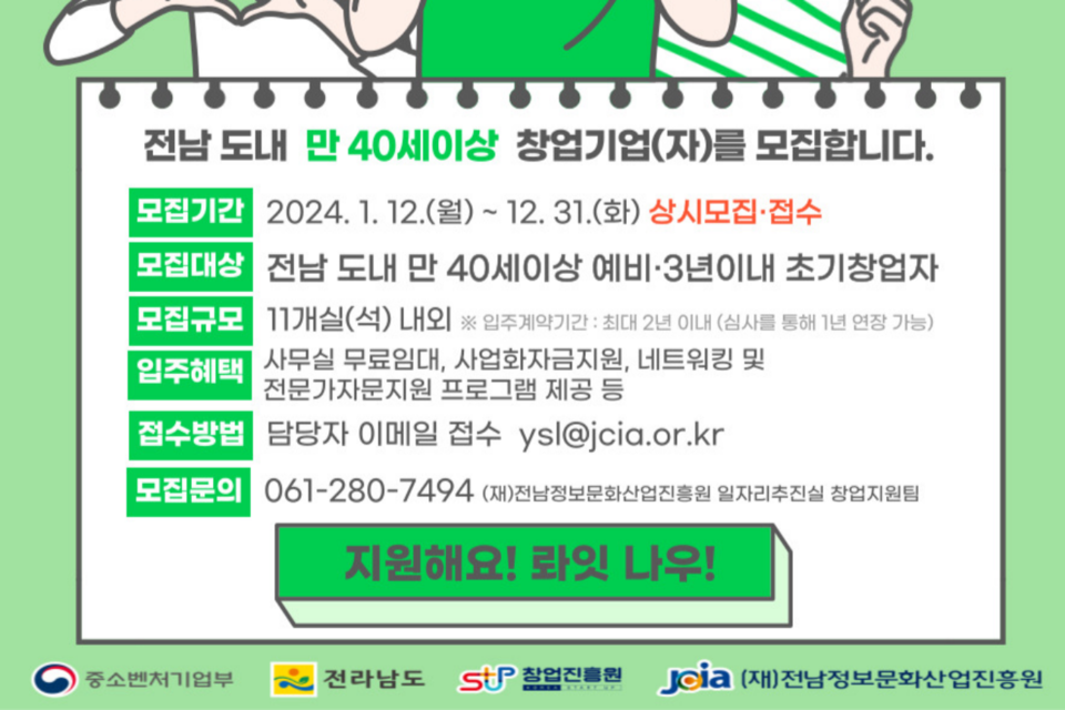 중장년 기술창업센터  신규 입주모집 포스터. (사진=전남정보문화산업진흥원)