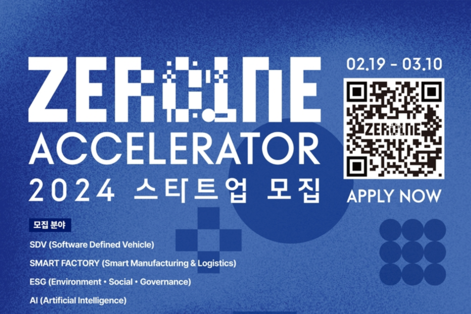 '제로원 액셀러레이터' 참여 스타트업 모집. (사진=현대차그룹)